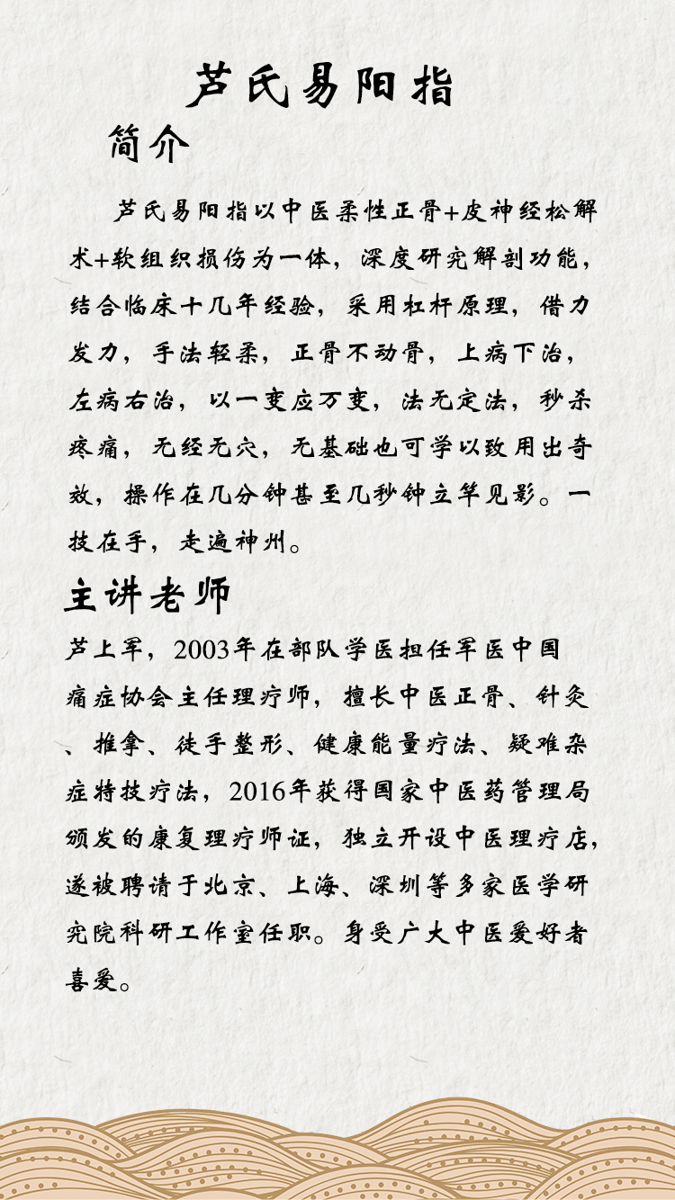 芦氏易阳指精品秘法授课公开