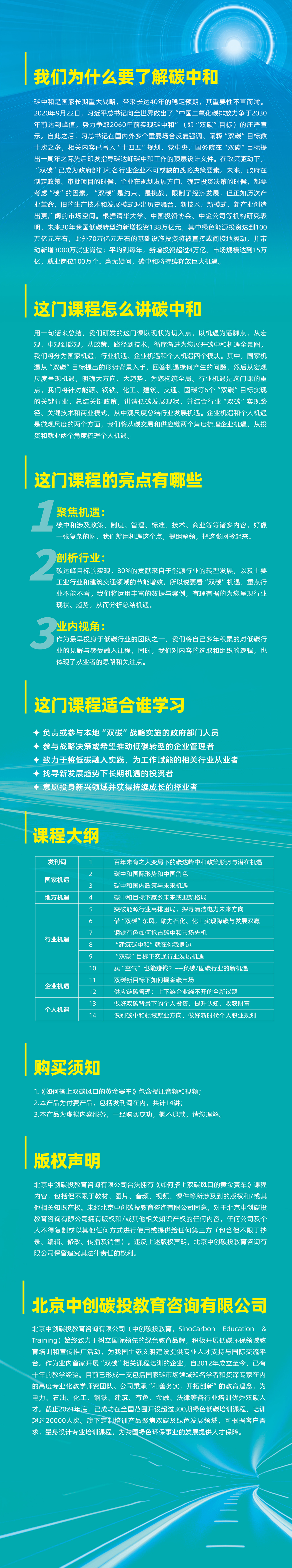 如何搭上双碳风口的黄金赛车