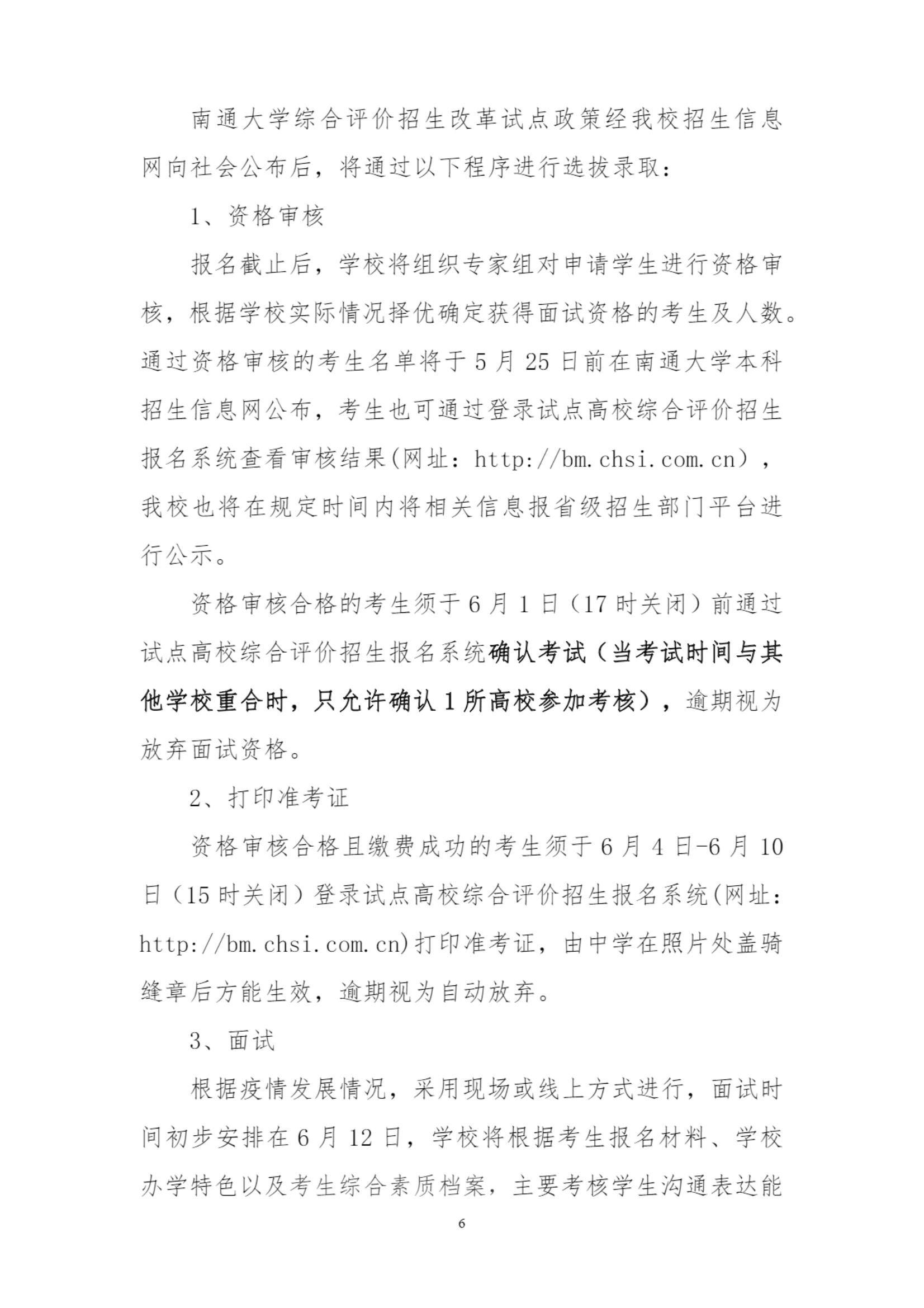 南通大学2022年综合评价招生简章_6.jpg