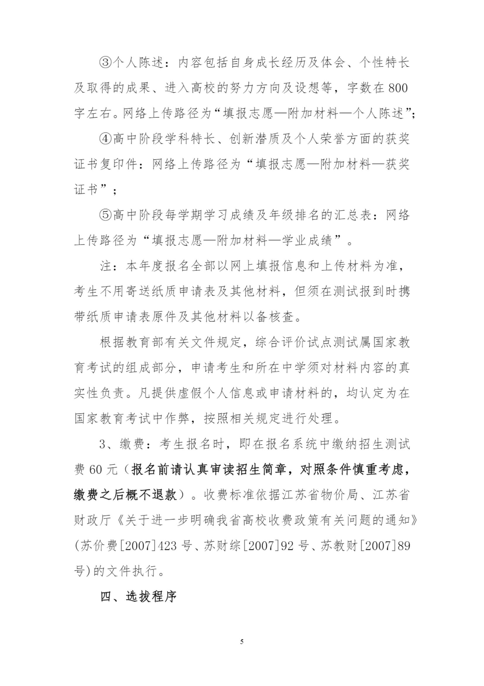南通大学2022年综合评价招生简章_5.jpg