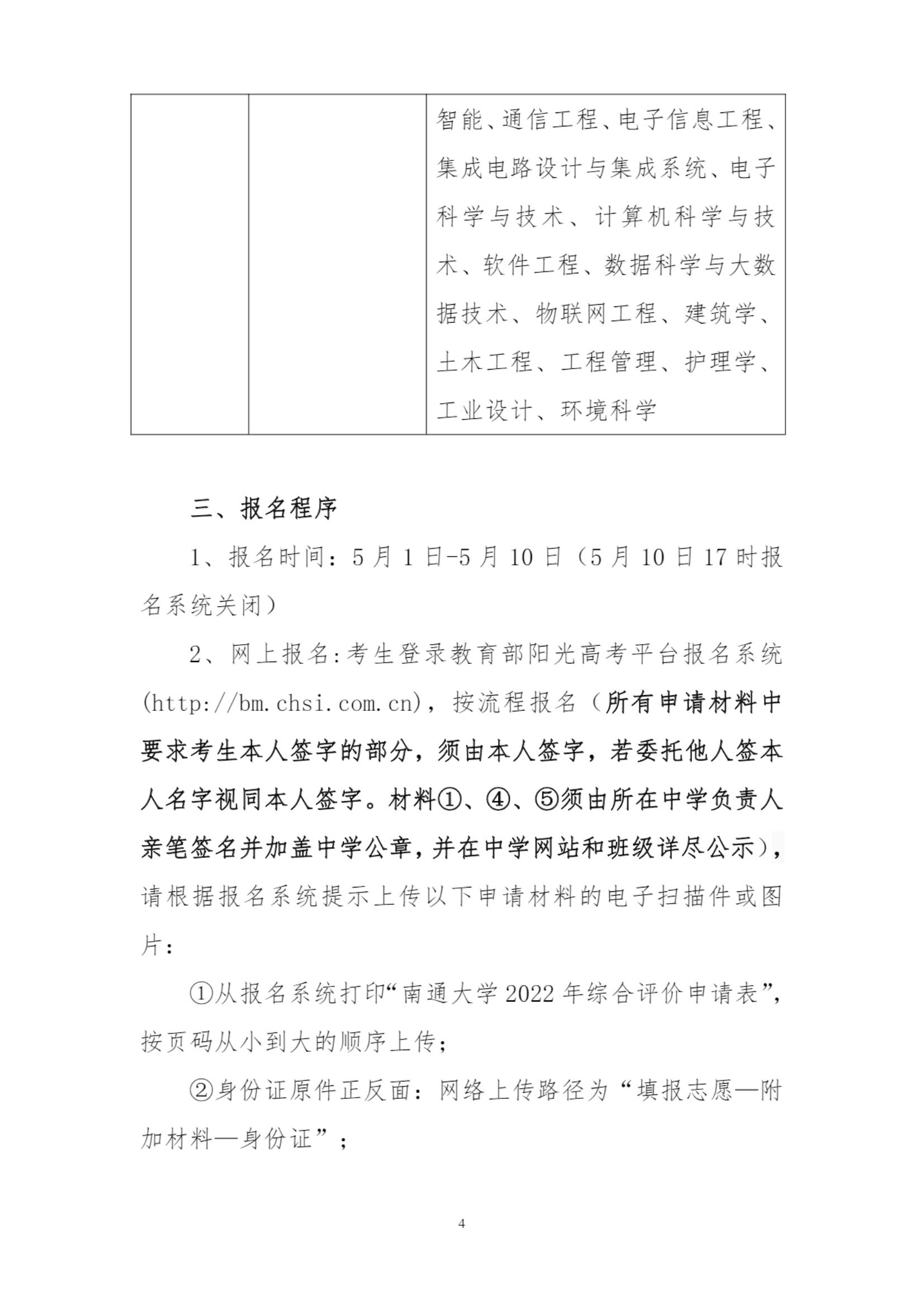 南通大学2022年综合评价招生简章_4.jpg