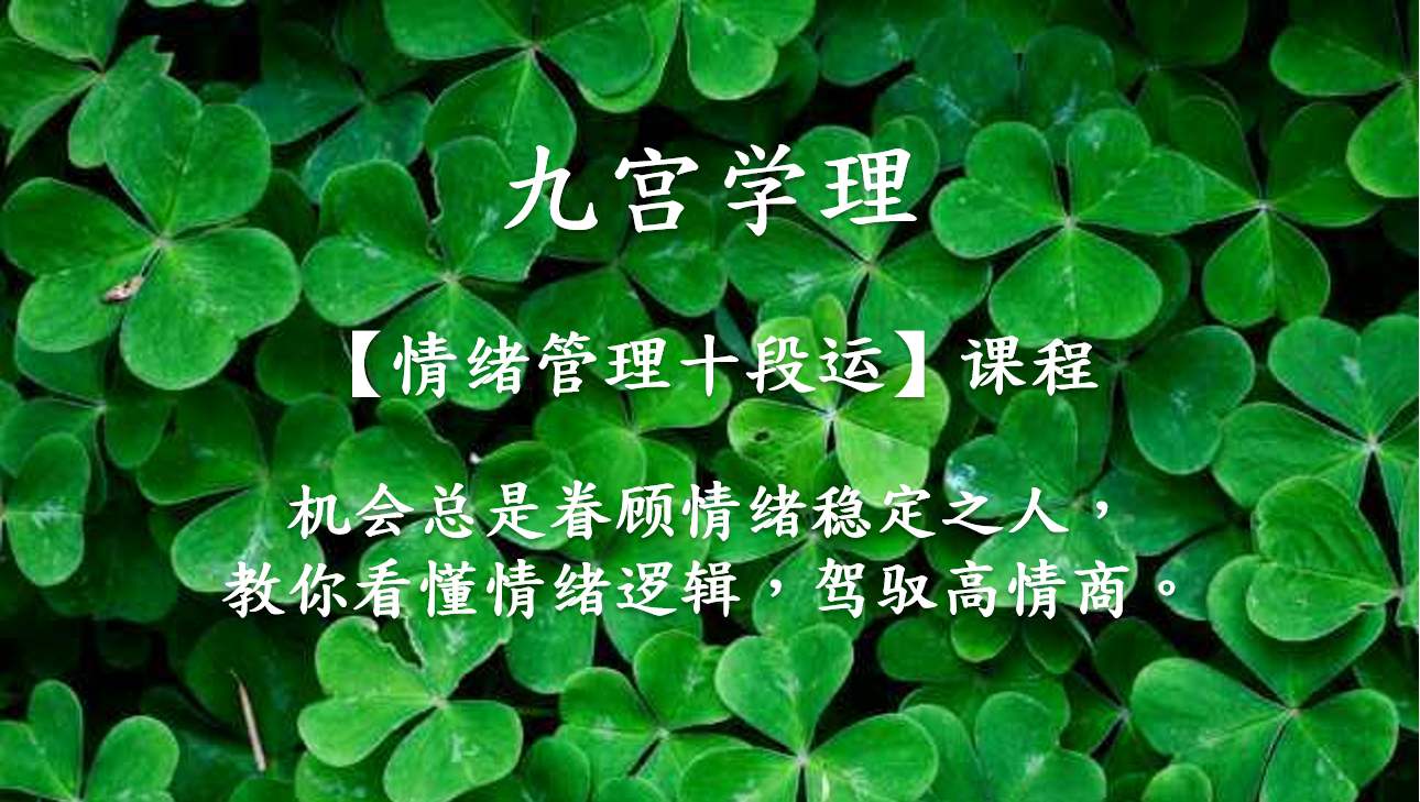 情绪管理课程