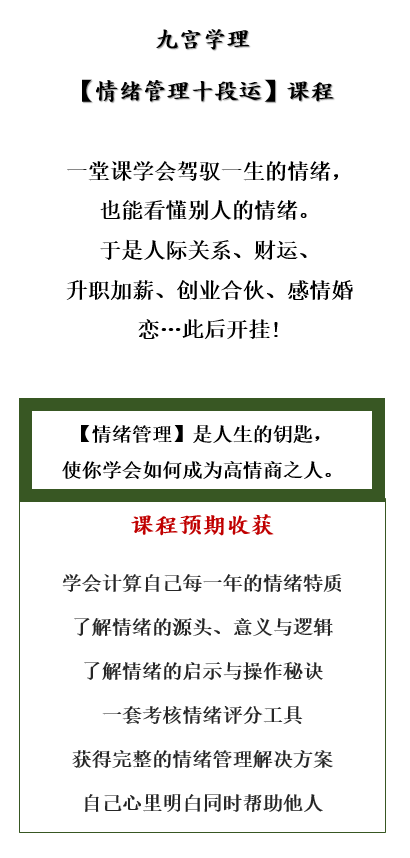 情绪管理课程