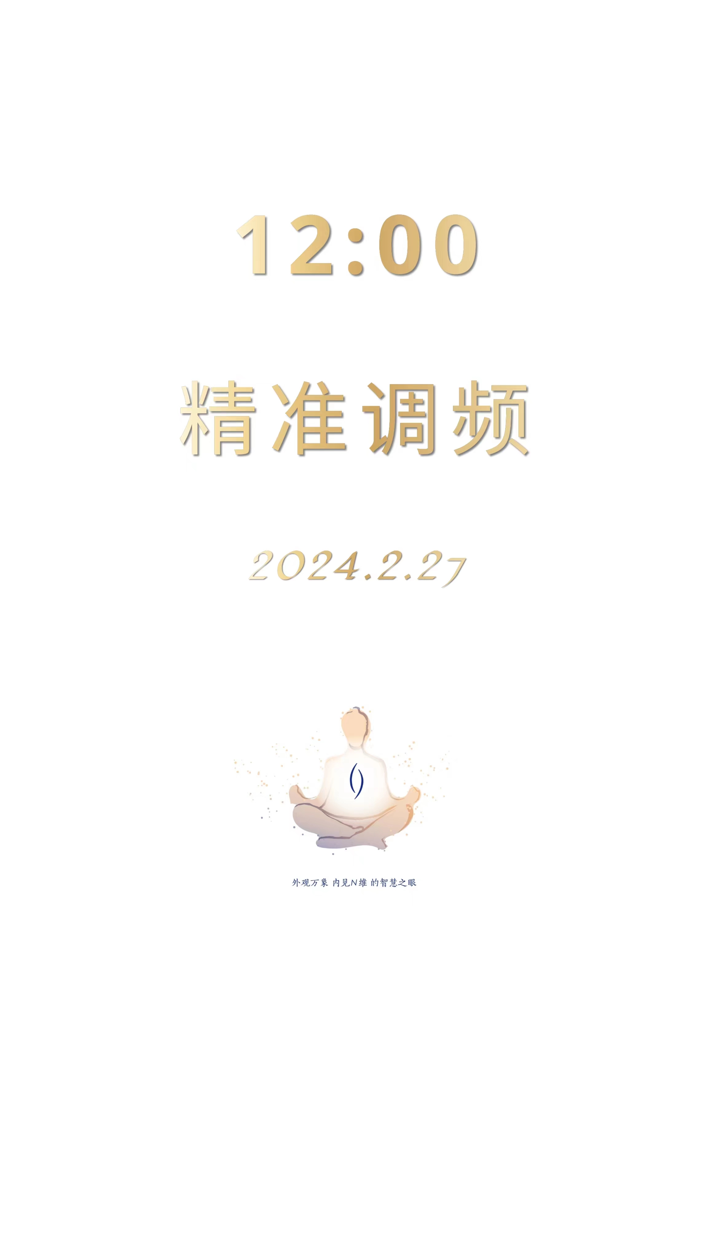 2024精准调频 专栏