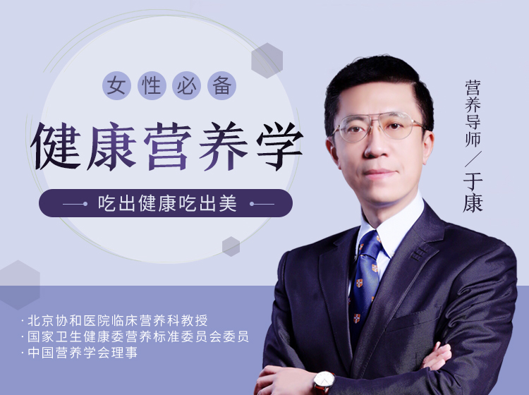 女性必备健康营养学，吃出健康吃出美