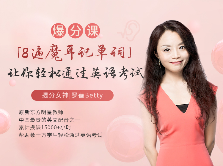 “8遍魔耳记单词”，越学越简单的奇妙英语课