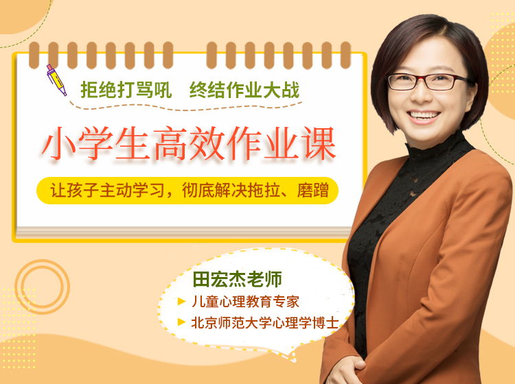 儿童高效作业课：让孩子主动学习，摆脱磨蹭拖拉