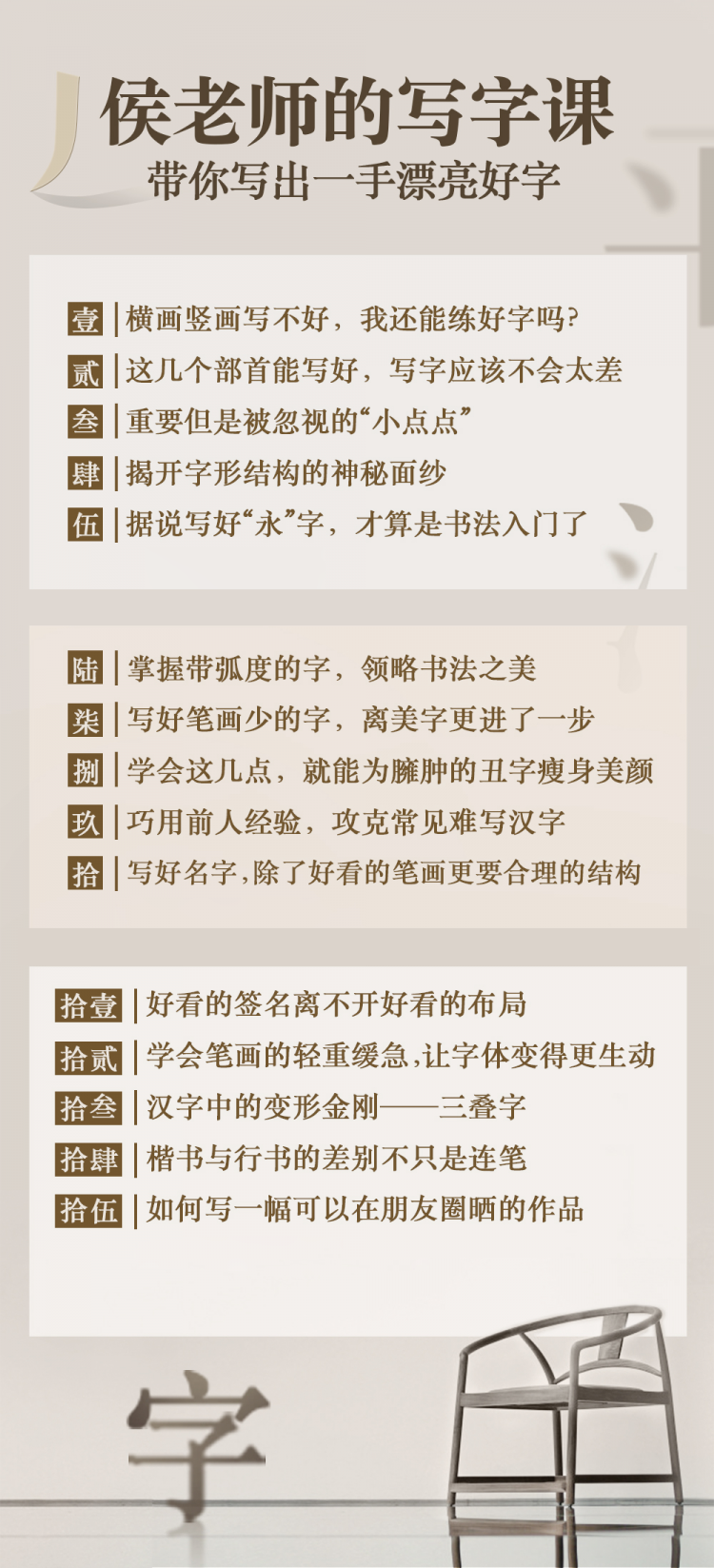 每天15分钟，21天带你写出一手漂亮好字
