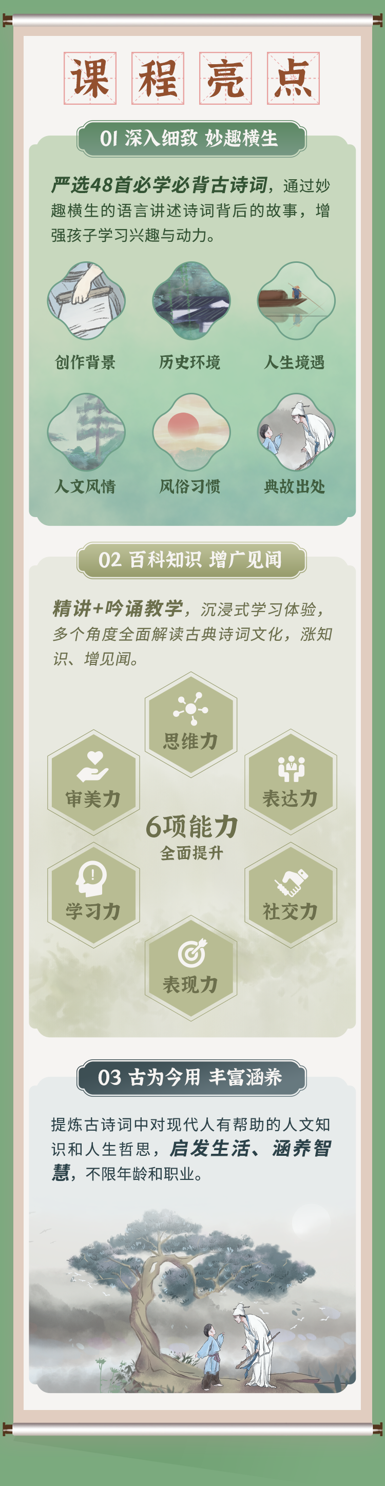 轻松记忆48首经典古诗词