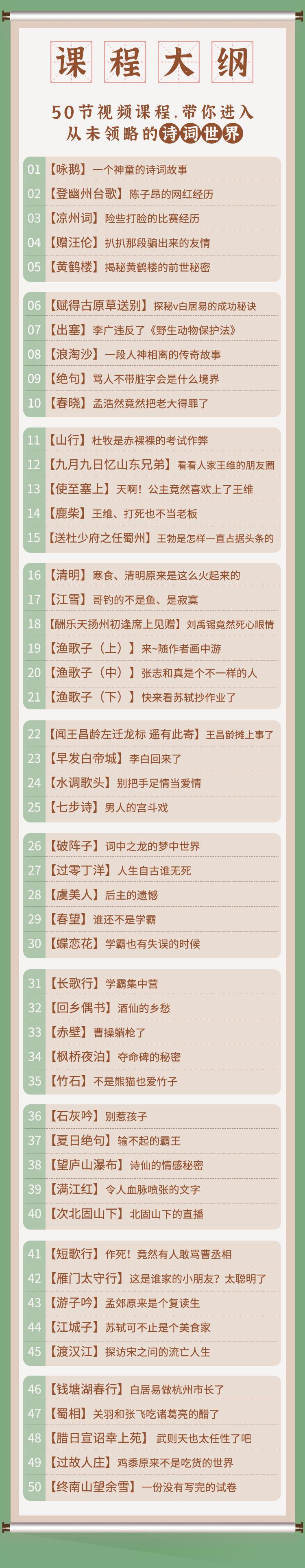 轻松记忆48首经典古诗词