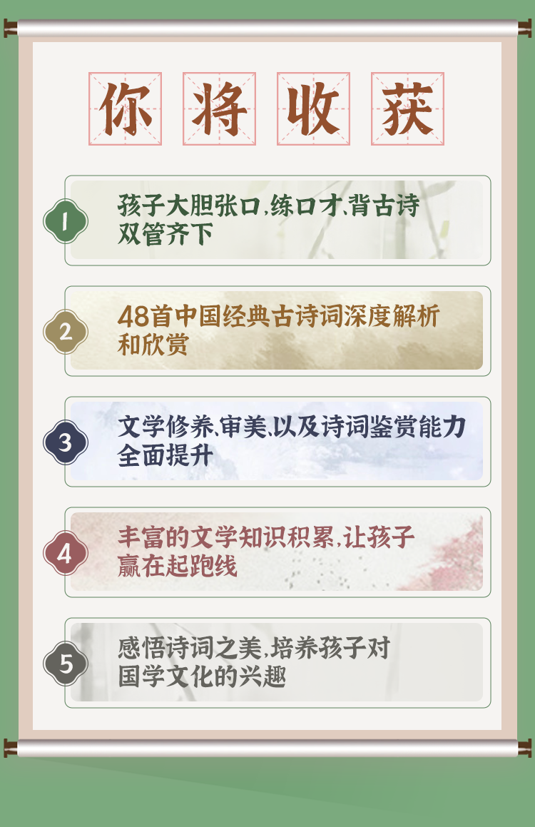 轻松记忆48首经典古诗词