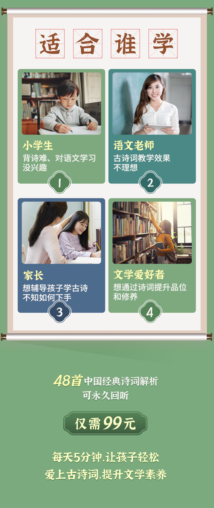 轻松记忆48首经典古诗词