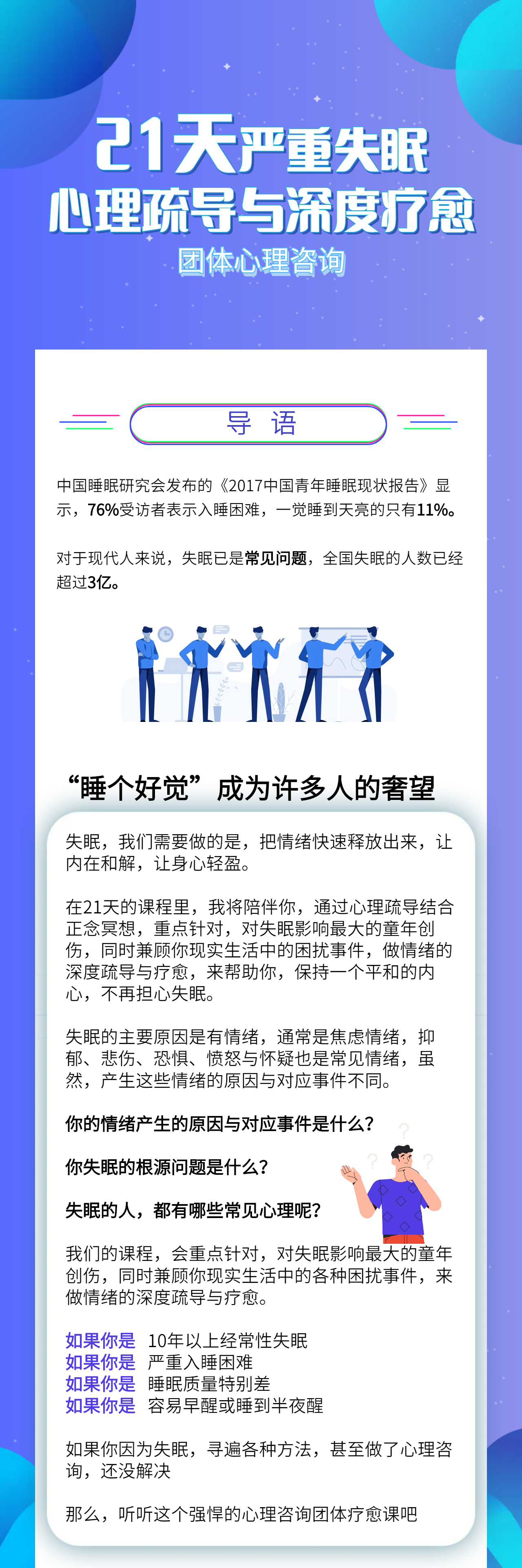 心理咨询：《21天严重失眠的心理疏导与深度疗愈》（高阶课）
