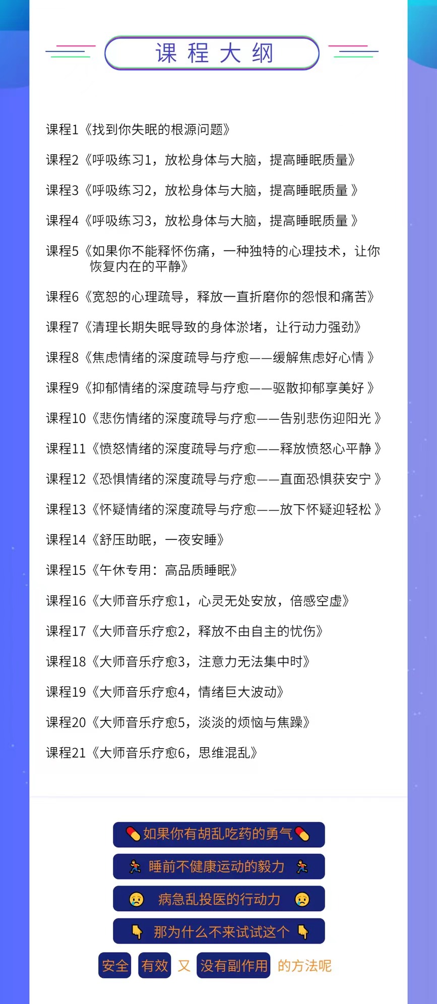 心理咨询：《21天严重失眠的心理疏导与深度疗愈》（高阶课）