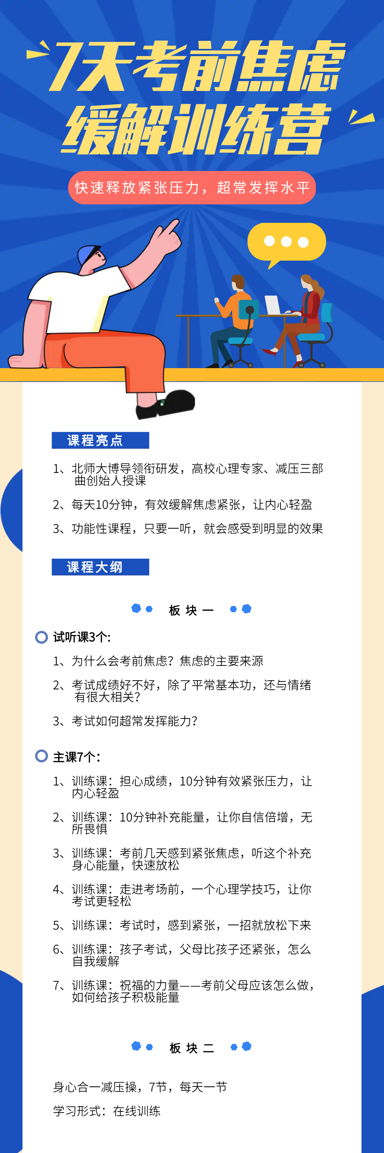 7天考前焦虑缓解训练营：快速释放紧张压力，超常发挥水平