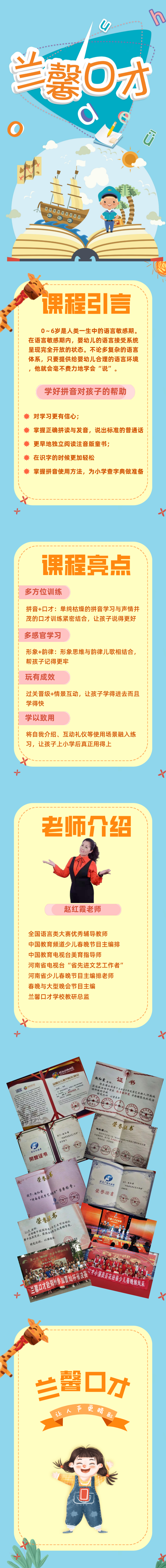 拼音口才，幼小衔接