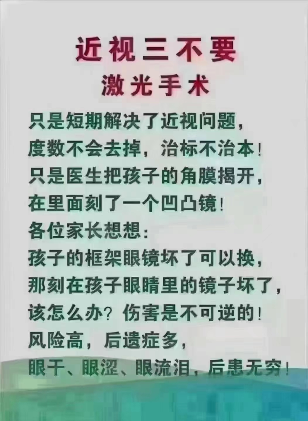 近视三不要-圣原心享购用户下单业绩分享论坛-康瞳-康瞳护眼膏-圣原大健康助力，让每个家庭都能享受清晰视界的守护