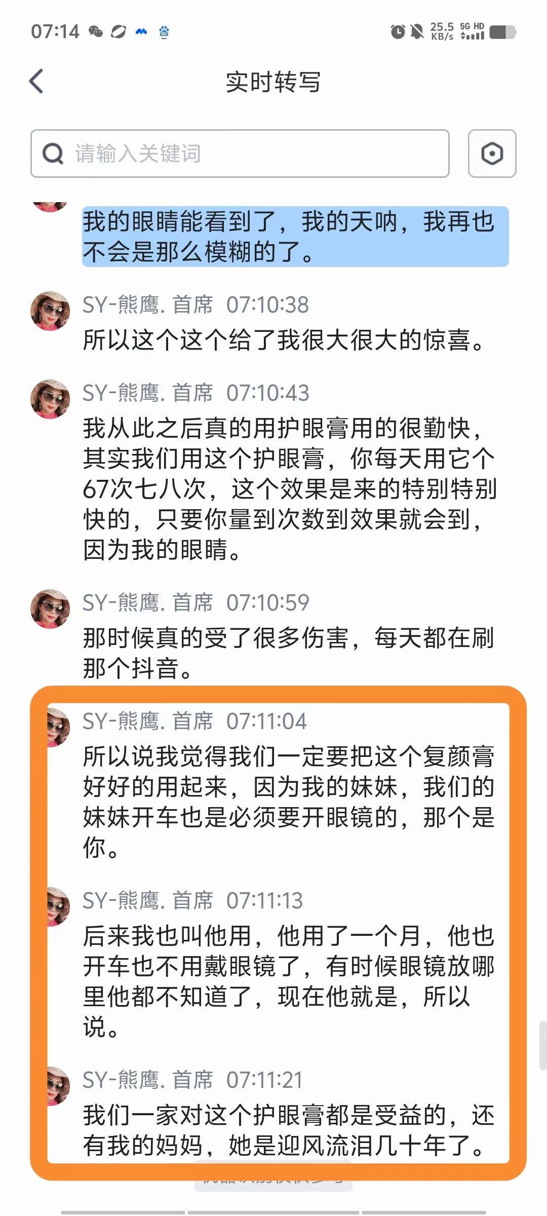 以前晚上根本就不敢开车，眼睛睁不开-康瞳护眼膏案例分享论坛-护眼产品-康瞳护眼膏-圣原大健康助力，让每个家庭都能享受清晰视界的守护