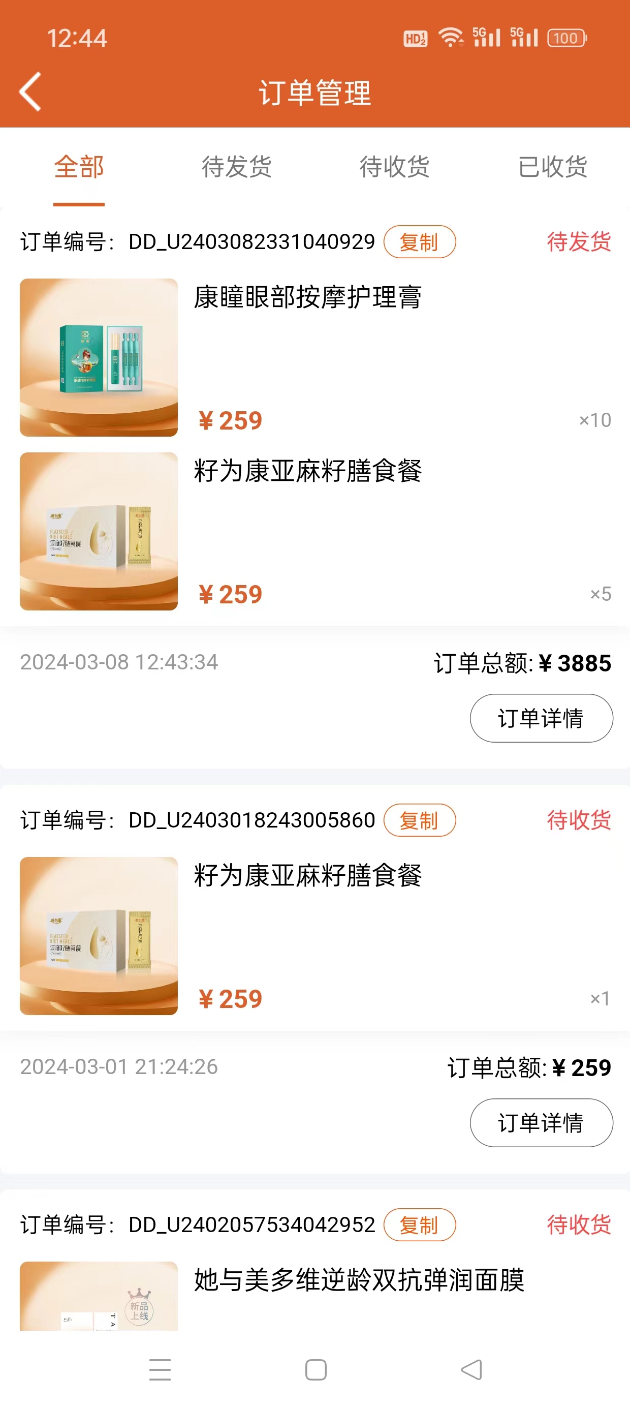 客户反馈热烈：产品助解眼干眼涩，效果显著获赞-圣原心享购用户下单业绩分享论坛-康瞳-康瞳护眼膏-圣原大健康助力，让每个家庭都能享受清晰视界的守护