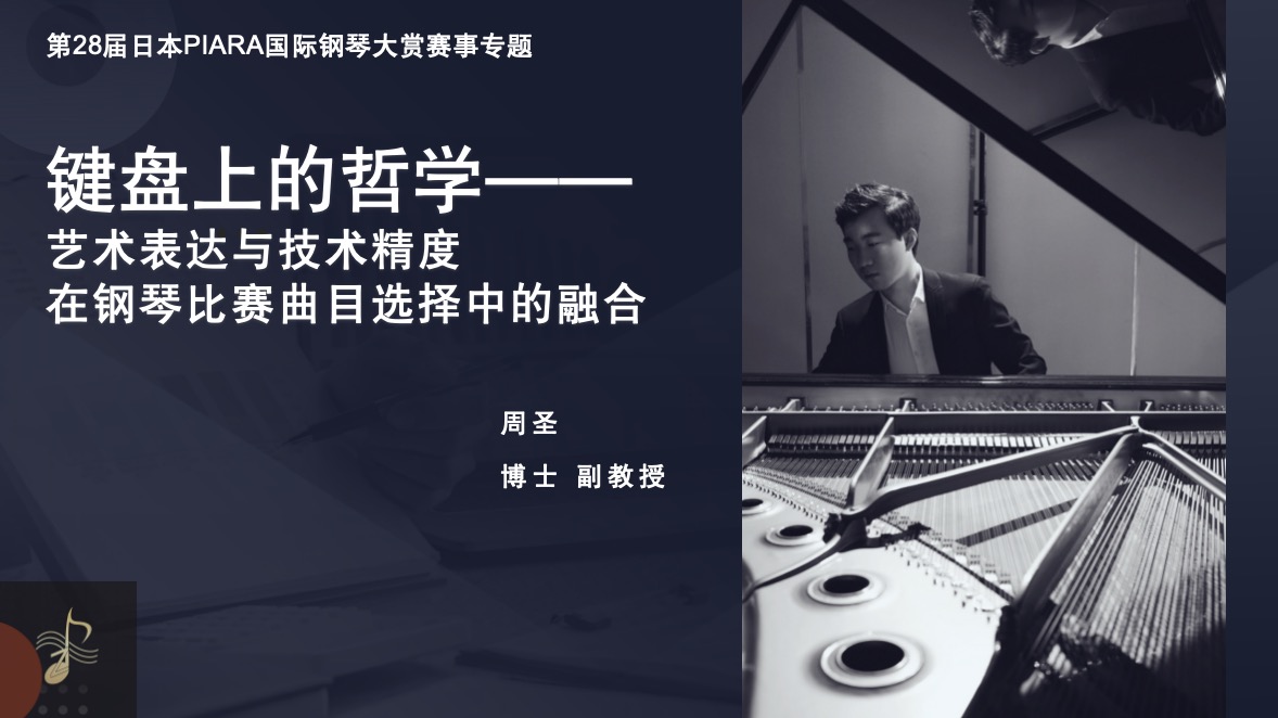 键盘上的哲学：艺术与技术的融合之旅