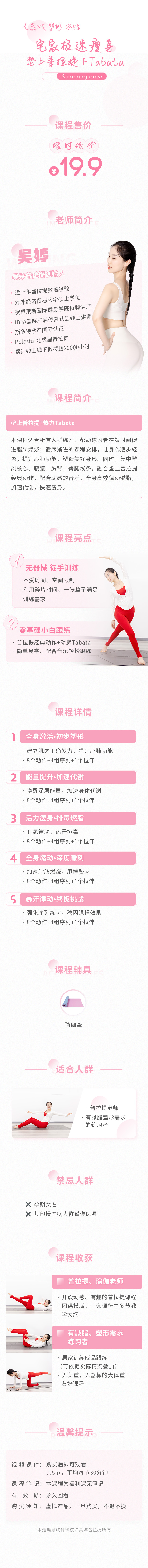 宅家极速瘦身 垫上普拉提+Tabata