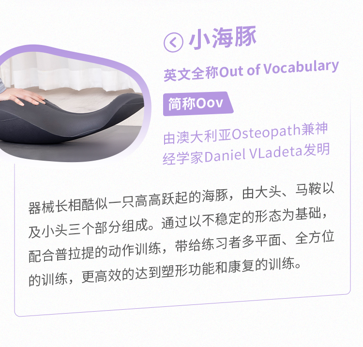 普拉提实用小工具～小海豚Oov