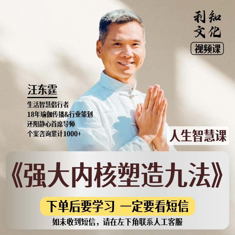 汪东霆【强大内核塑造九法】视频课