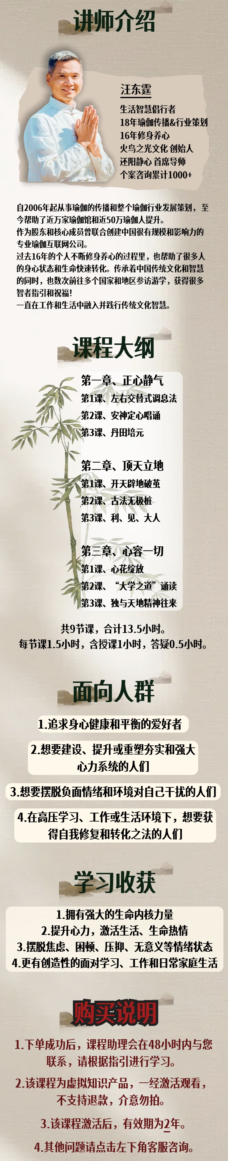 汪东霆【强大内核塑造九法】视频课