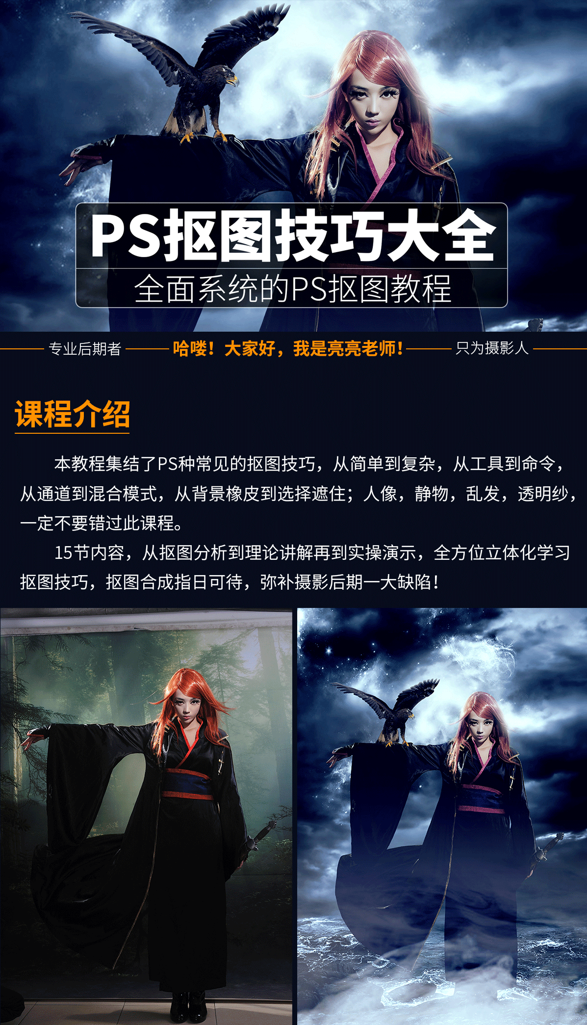 PS抠图技巧大全