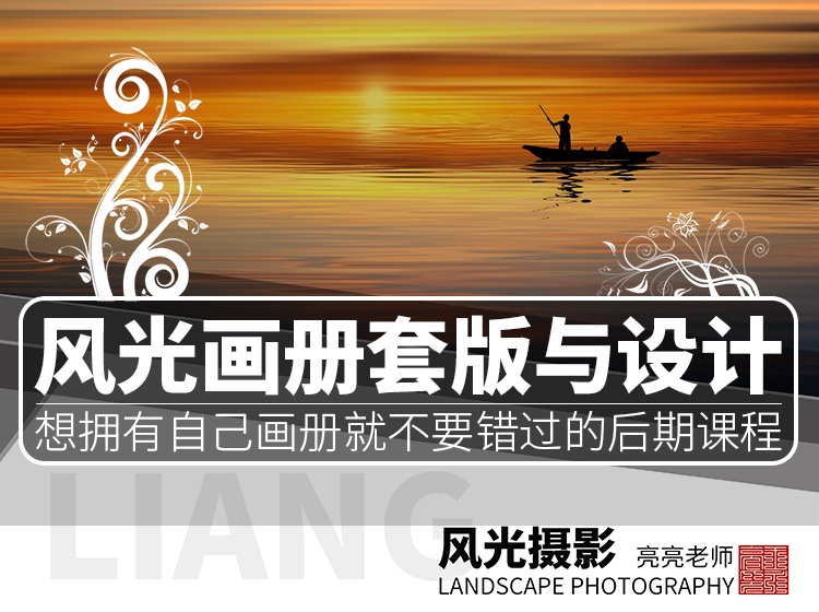 风光画册套版与设计