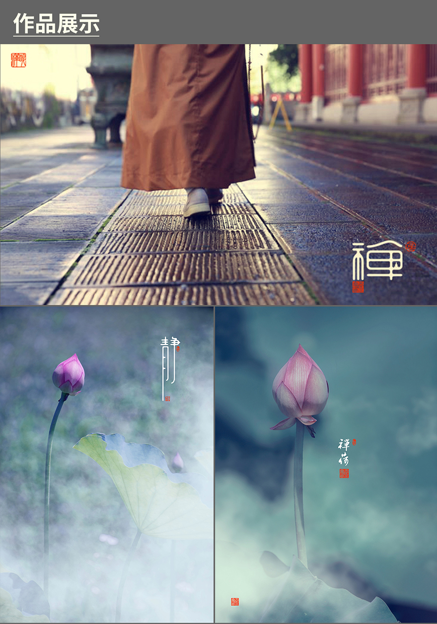 禅心禅意唯美后期