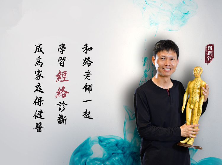 经络名家路新宇：十二经络自我疏通法之徒手保健康（音频+视频版）【自营】