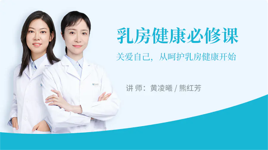 乳房健康必修课：保持乳房健康和美丽