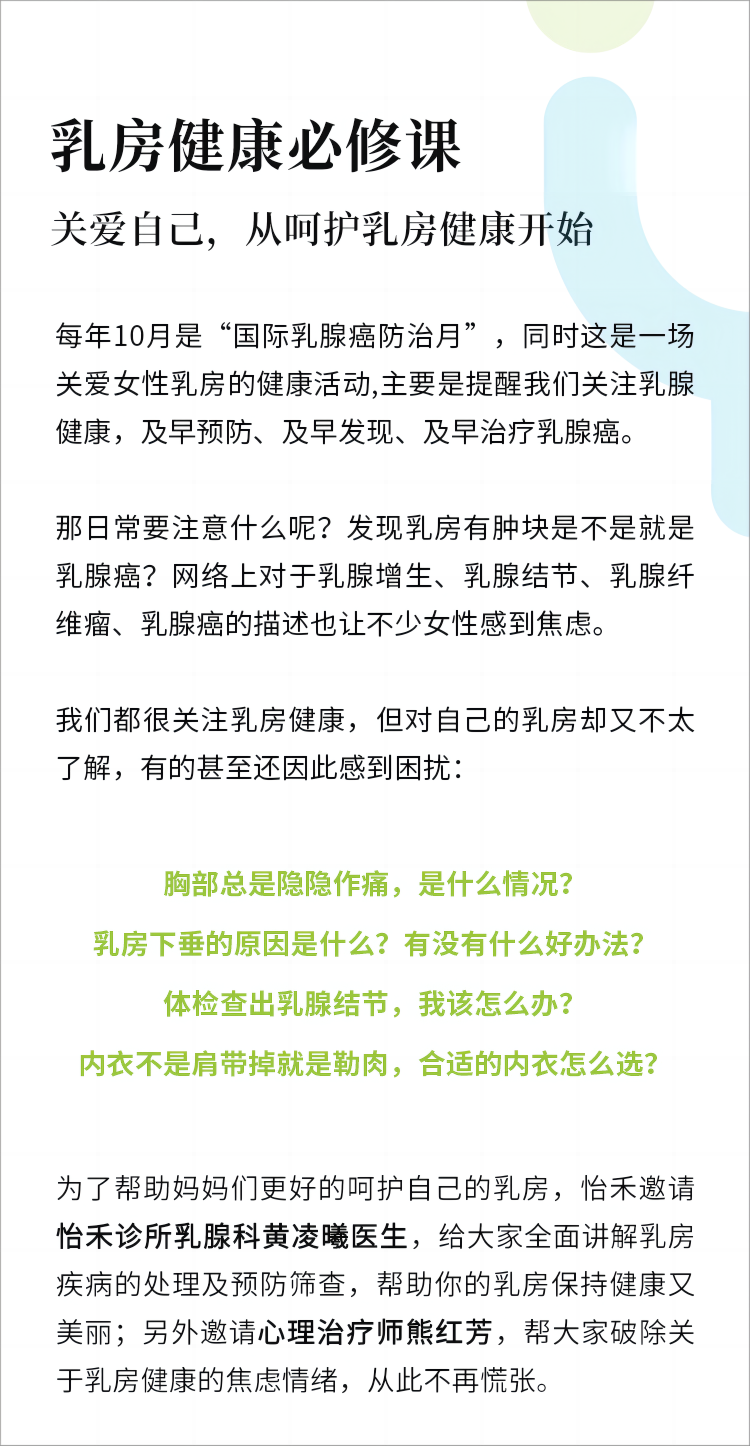 乳房健康必修课：保持乳房健康和美丽
