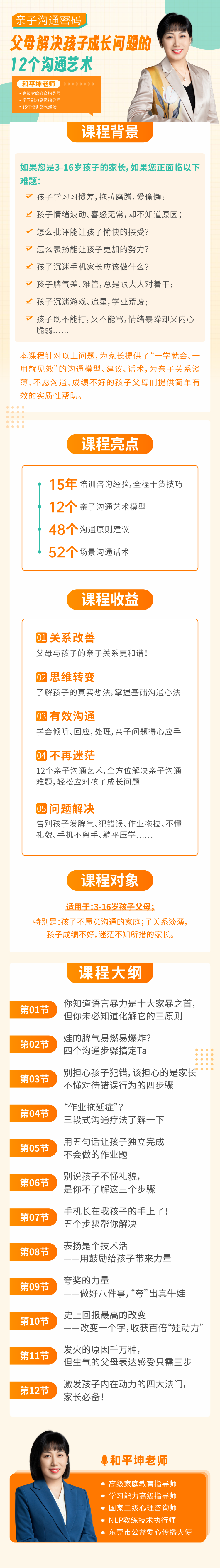 亲子沟通密码：父母解决孩子成长问题的12个沟通艺术
