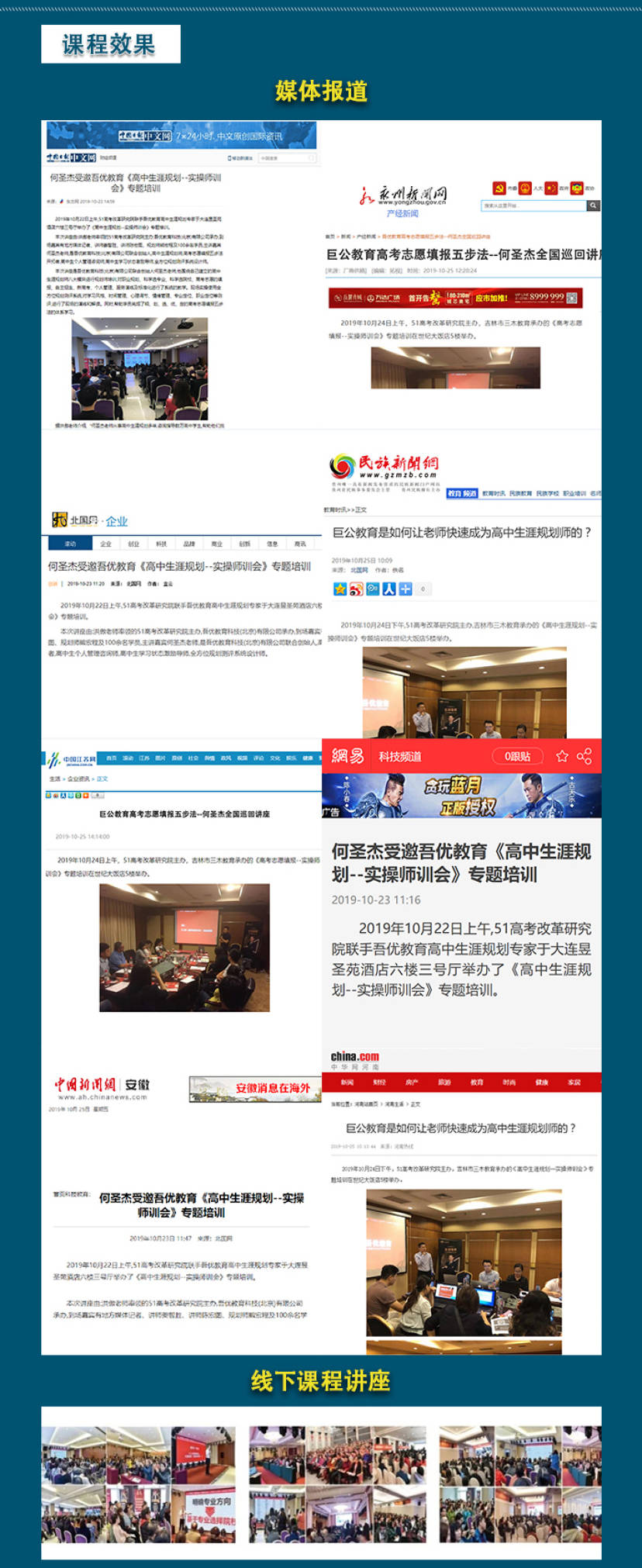 全方位高中生涯规划师认证实操教程