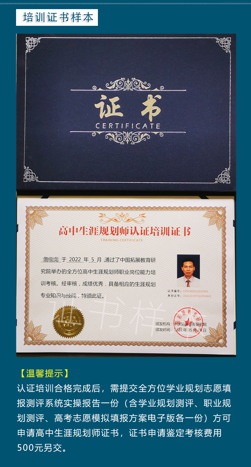 全方位高中生涯规划师认证实操教程