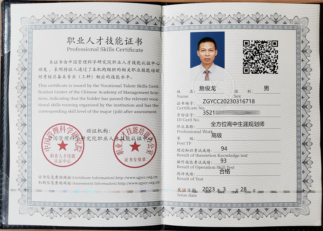全方位高中生涯规划师认证实操教程