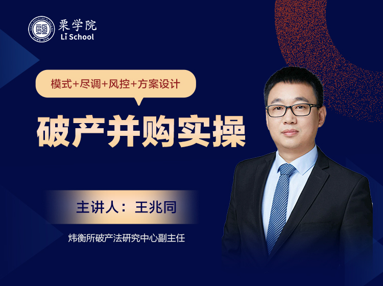 破产并购实操