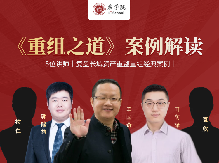 《重组之道》案例解读