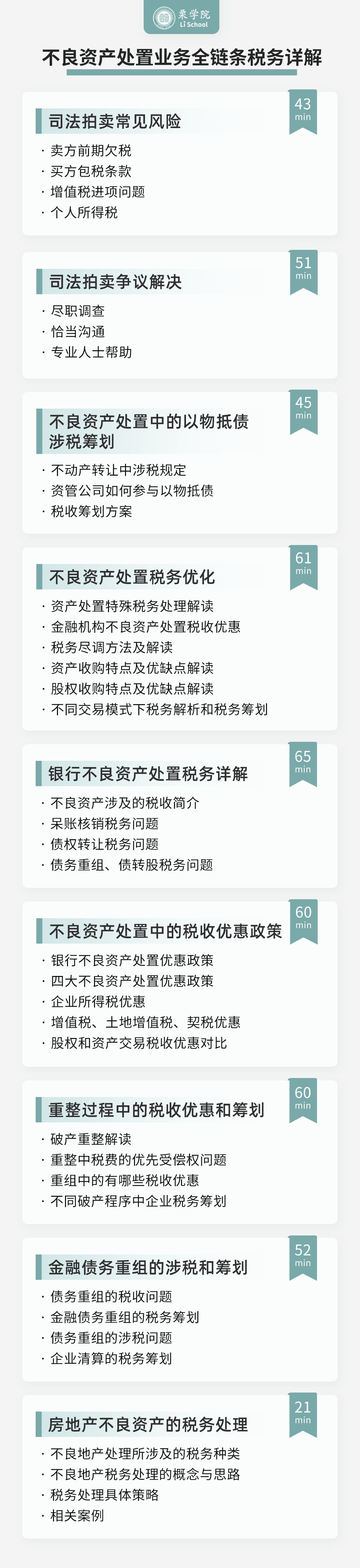 不良资产处置业务全链条税务详解