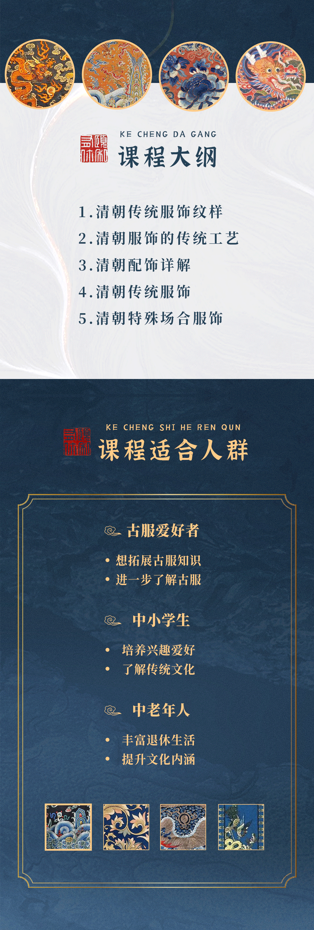 古服知识馆-清朝服饰篇