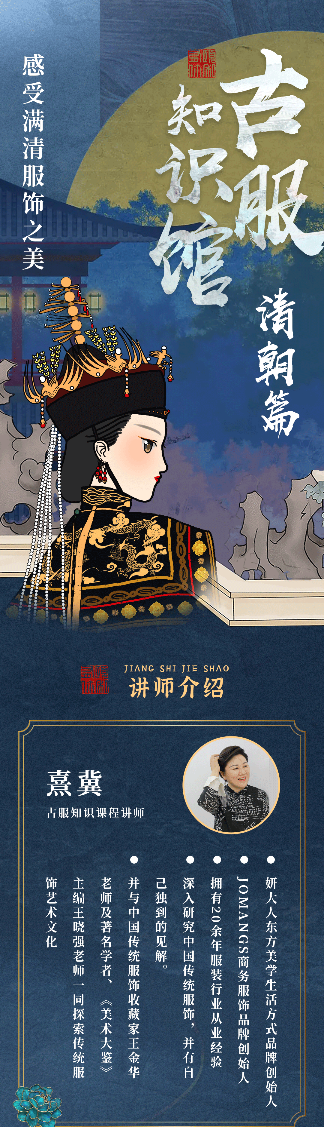 古服知识馆-清朝服饰篇