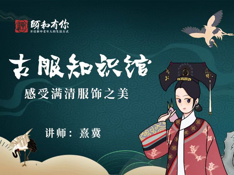 古服知识馆-清朝服饰篇