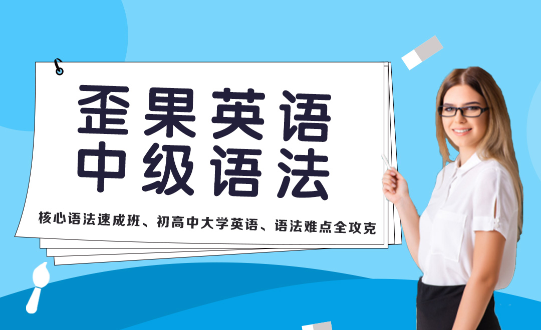 英语中级语法