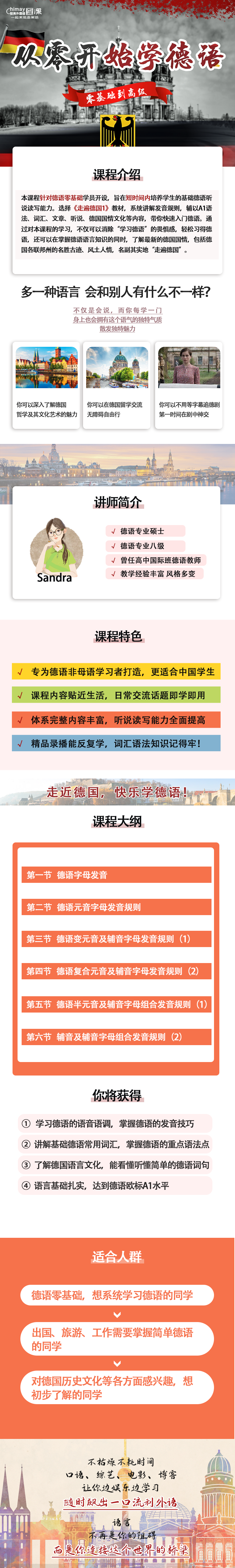 从零开始学德语