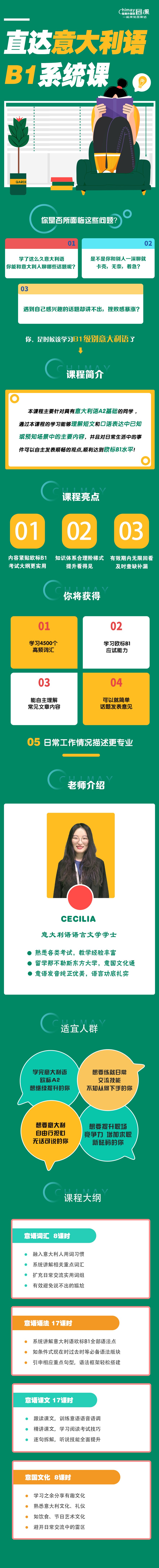 直达意大利语B1系统课
