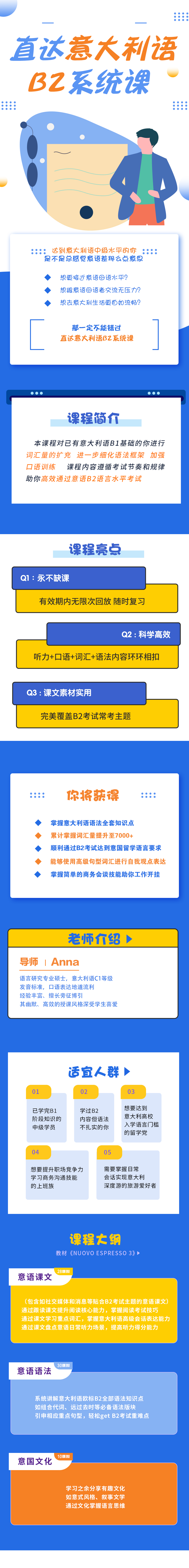 直达意大利语B2系统课