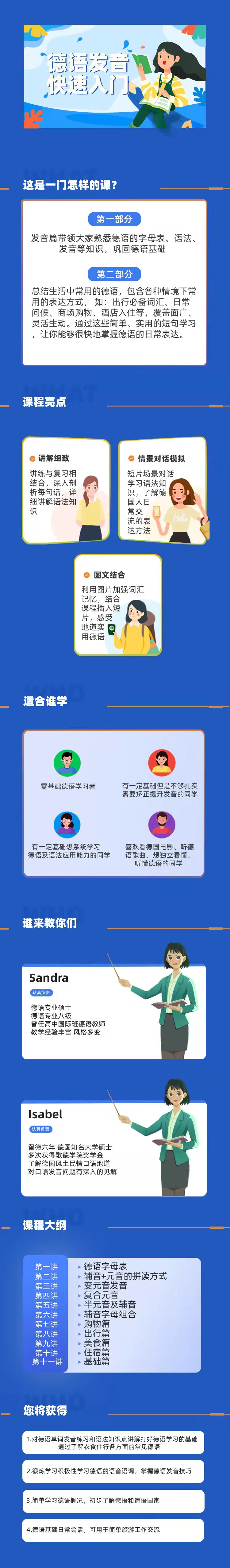德语发音快速入门