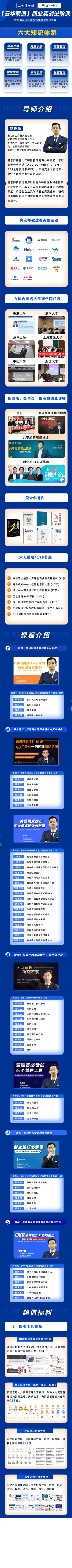 【云华商道】商业实战进阶课